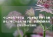 小红书业务下单平台，小红书业务下单平台是什么，小红书业务下单平台，便捷购物新选择亿乐社区SUP货源站